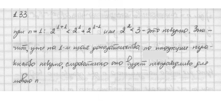 Скан решения номера 1.33
