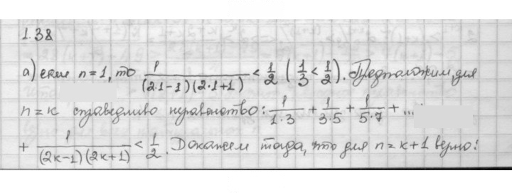 Скан решения номера 1.38