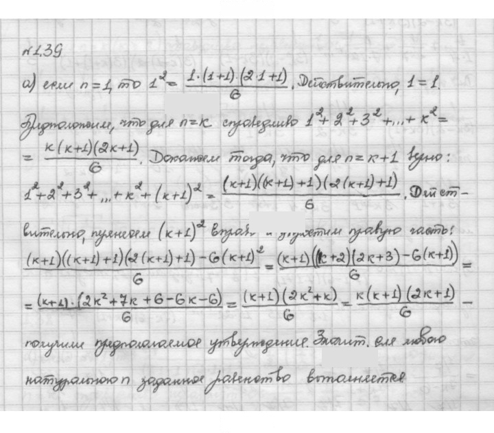 Скан решения номера 1.39