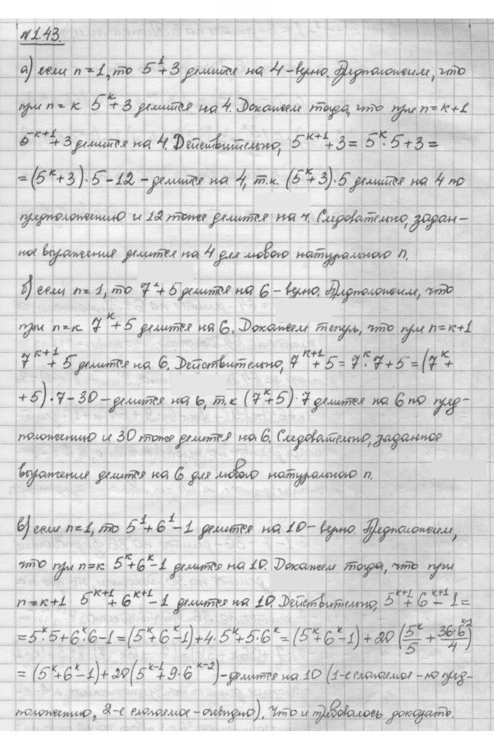 Скан решения номера 1.43
