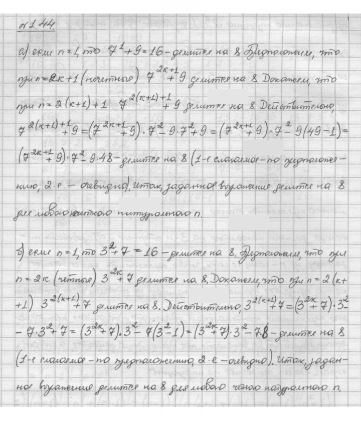 Скан решения номера 1.44