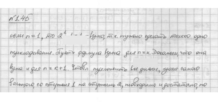 Скан решения номера 1.45