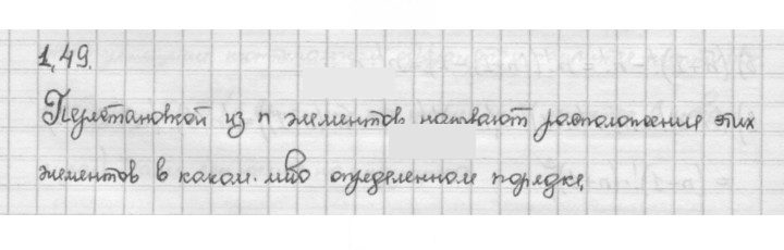 Скан решения номера 1.49