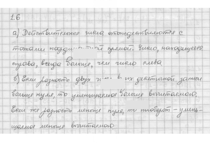 Скан решения номера 1.6