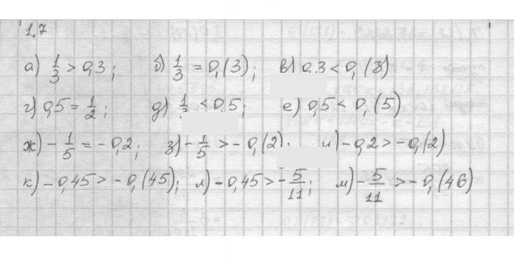 Скан решения номера 1.7