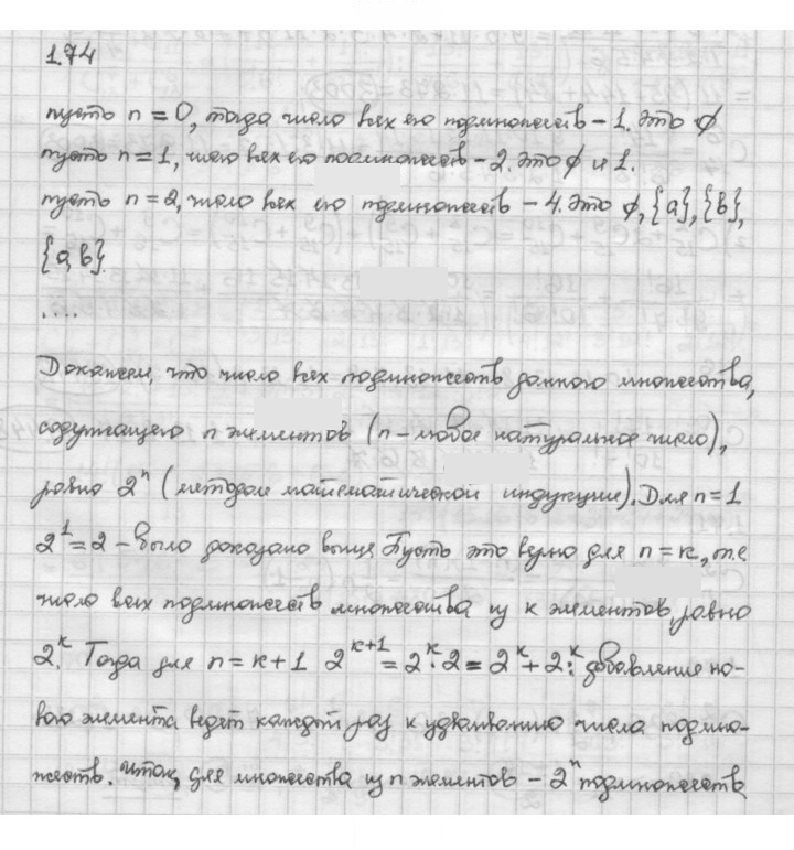 Скан решения номера 1.74