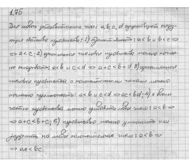 Скан решения номера 1.75