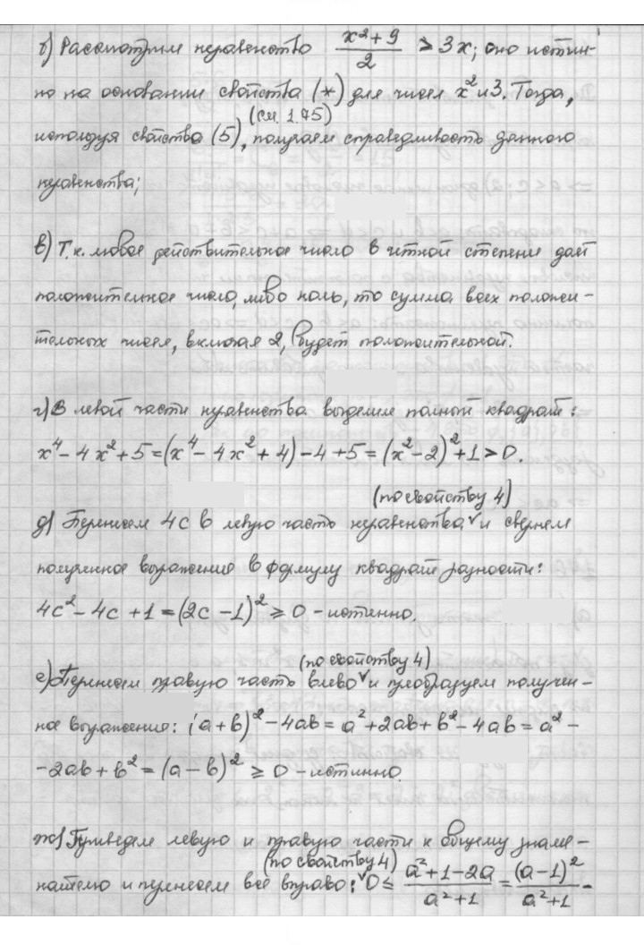 Скан решения номера 1.76