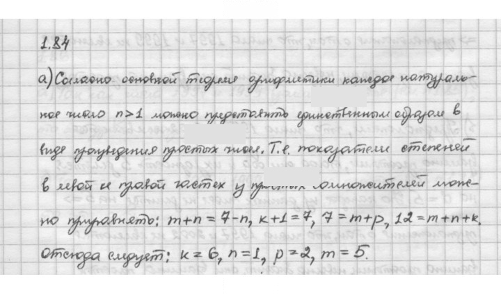 Скан решения номера 1.84
