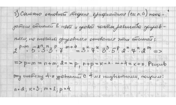 Скан решения номера 1.84