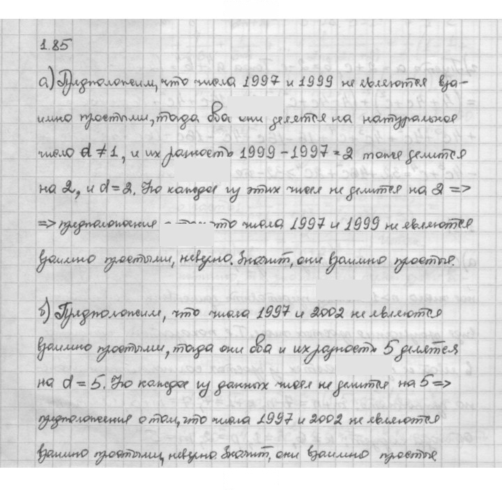 Скан решения номера 1.85