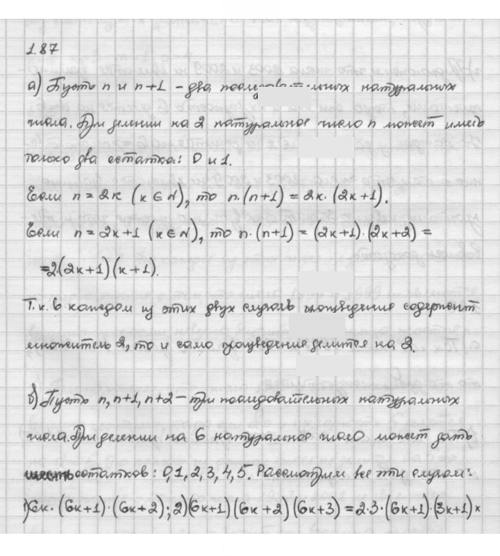 Скан решения номера 1.87