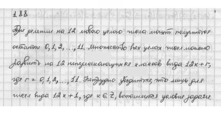 Скан решения номера 1.88