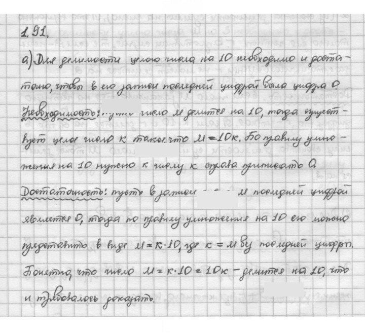 Скан решения номера 1.91