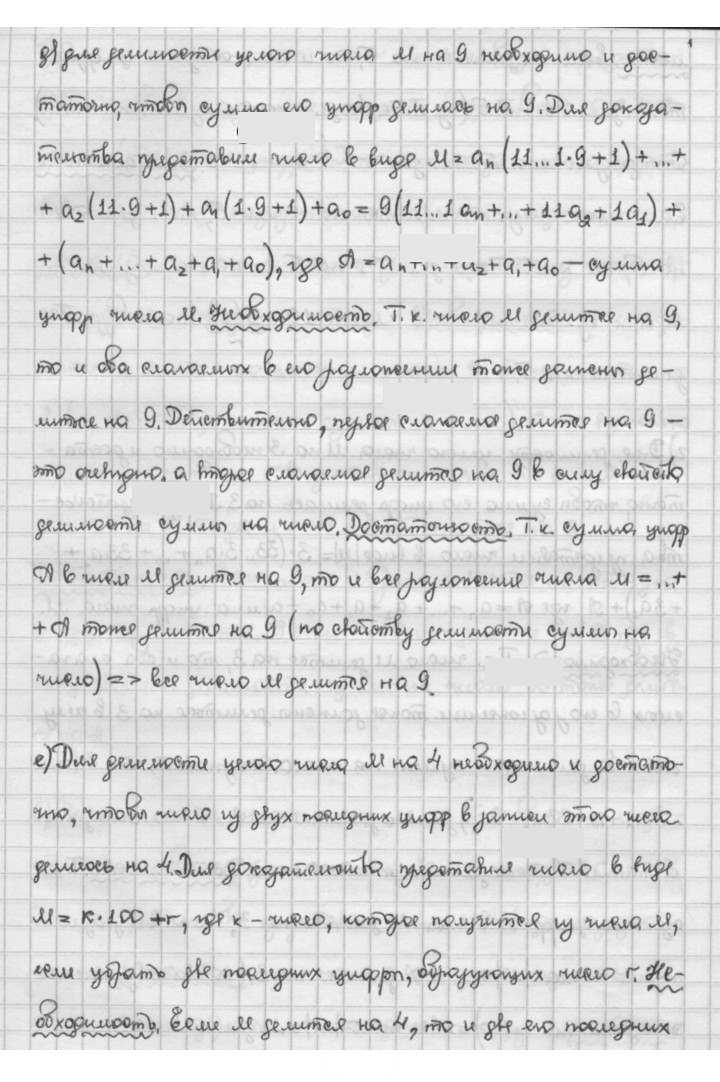 Скан решения номера 1.91