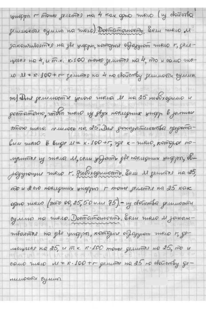 Скан решения номера 1.91