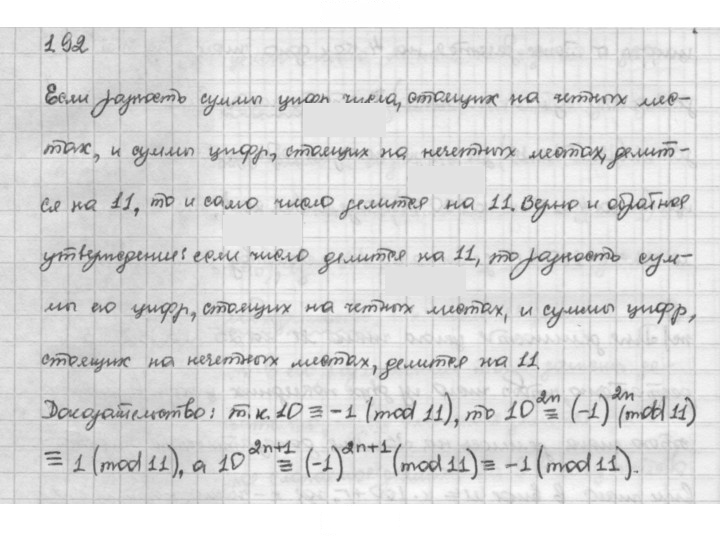 Скан решения номера 1.92