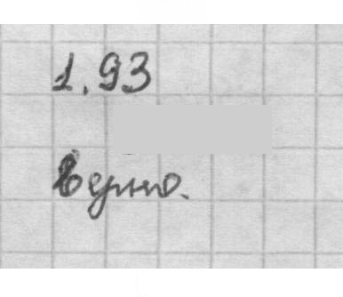 Скан решения номера 1.93