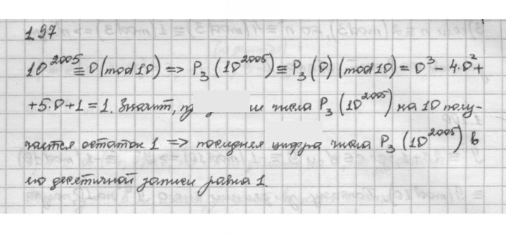 Скан решения номера 1.97