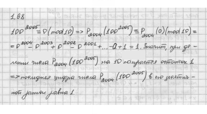 Скан решения номера 1.98