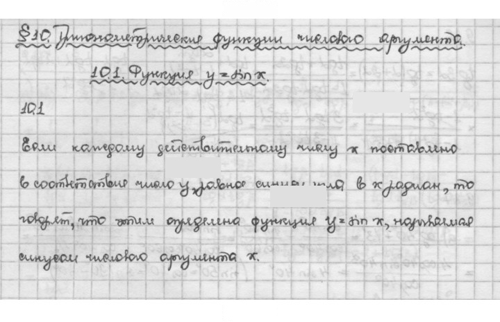 Скан решения номера 10.1