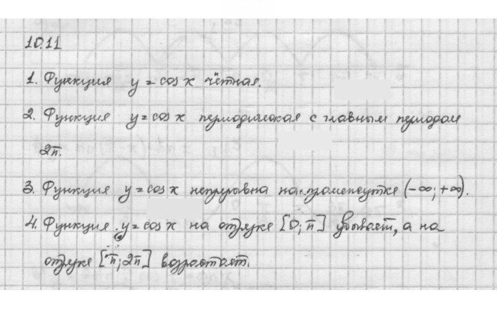 Скан решения номера 10.11
