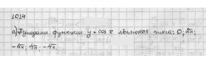 Скан решения номера 10.14