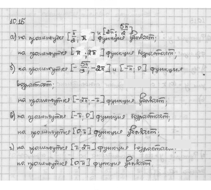 Скан решения номера 10.15