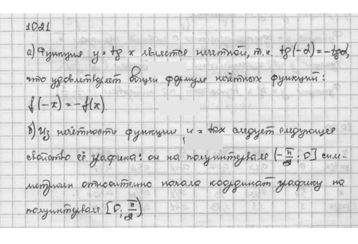 Скан решения номера 10.21