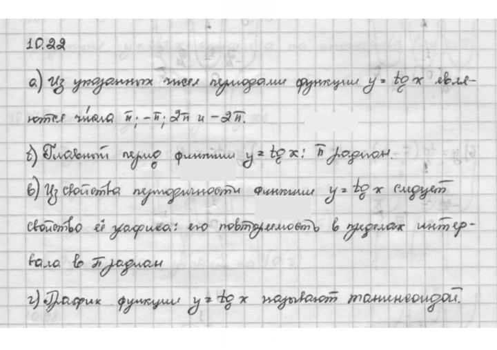 Скан решения номера 10.22