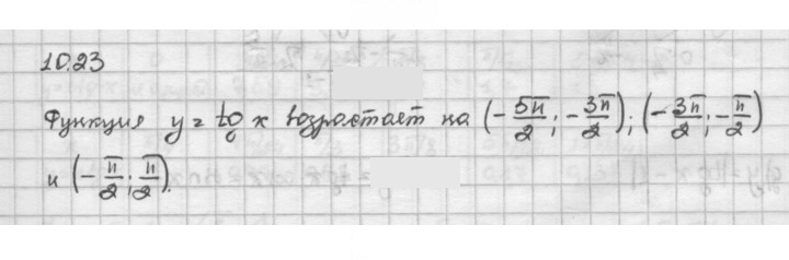 Скан решения номера 10.23