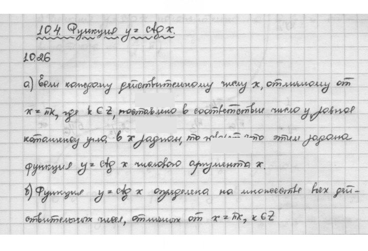 Скан решения номера 10.26