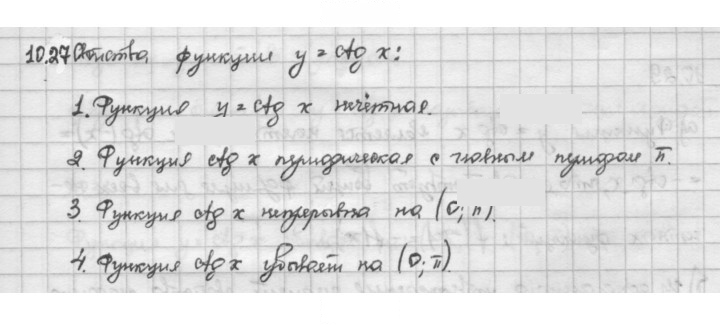 Скан решения номера 10.27