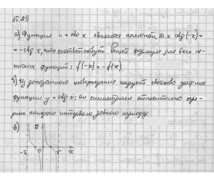 Скан решения номера 10.29