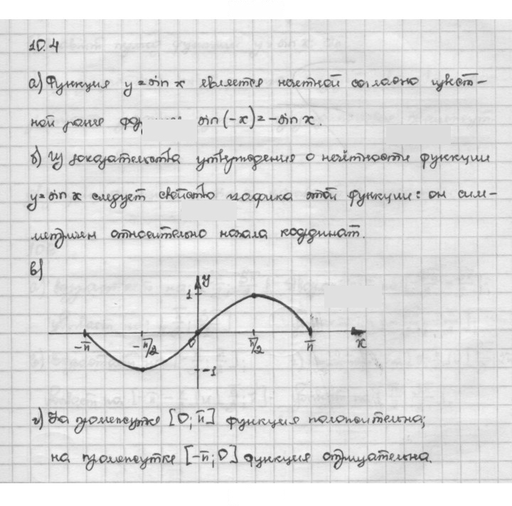 Скан решения номера 10.4