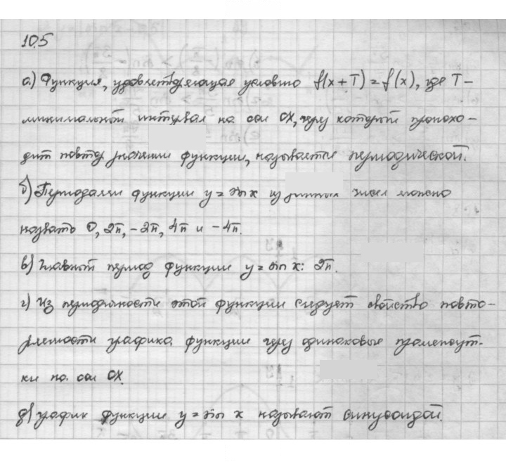 Скан решения номера 10.5