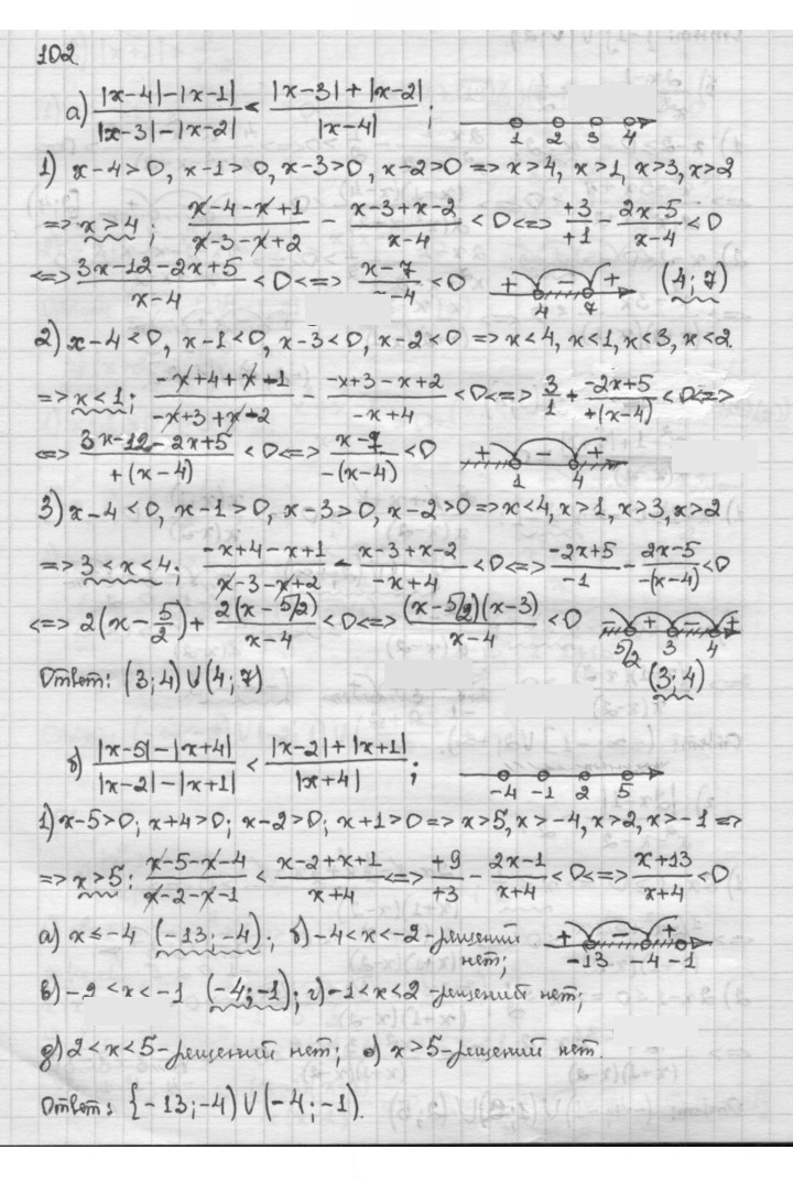 Скан решения номера 102