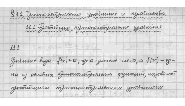 Скан решения номера 11.1