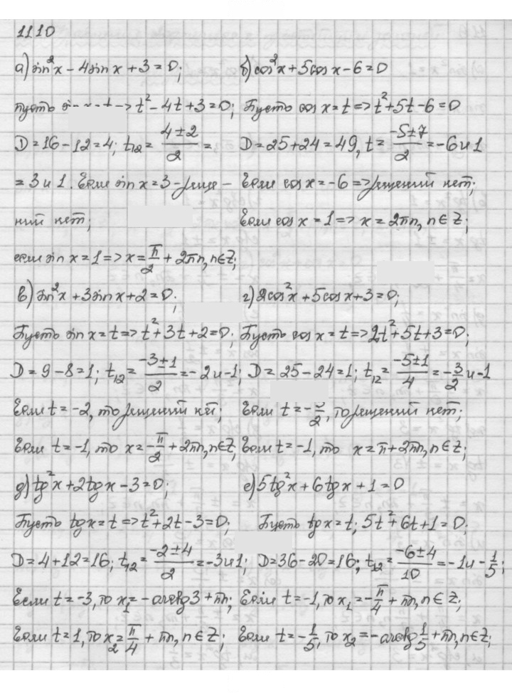 Скан решения номера 11.10