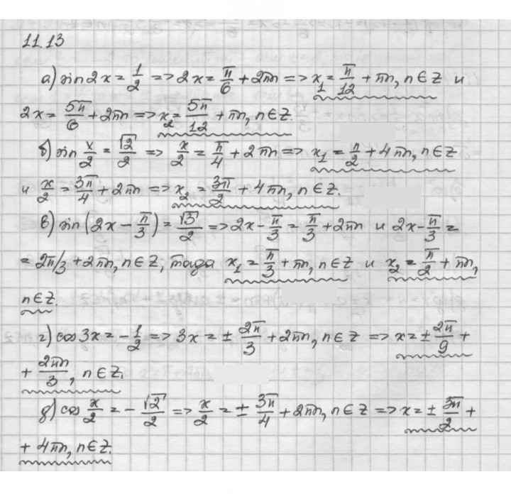 Скан решения номера 11.13