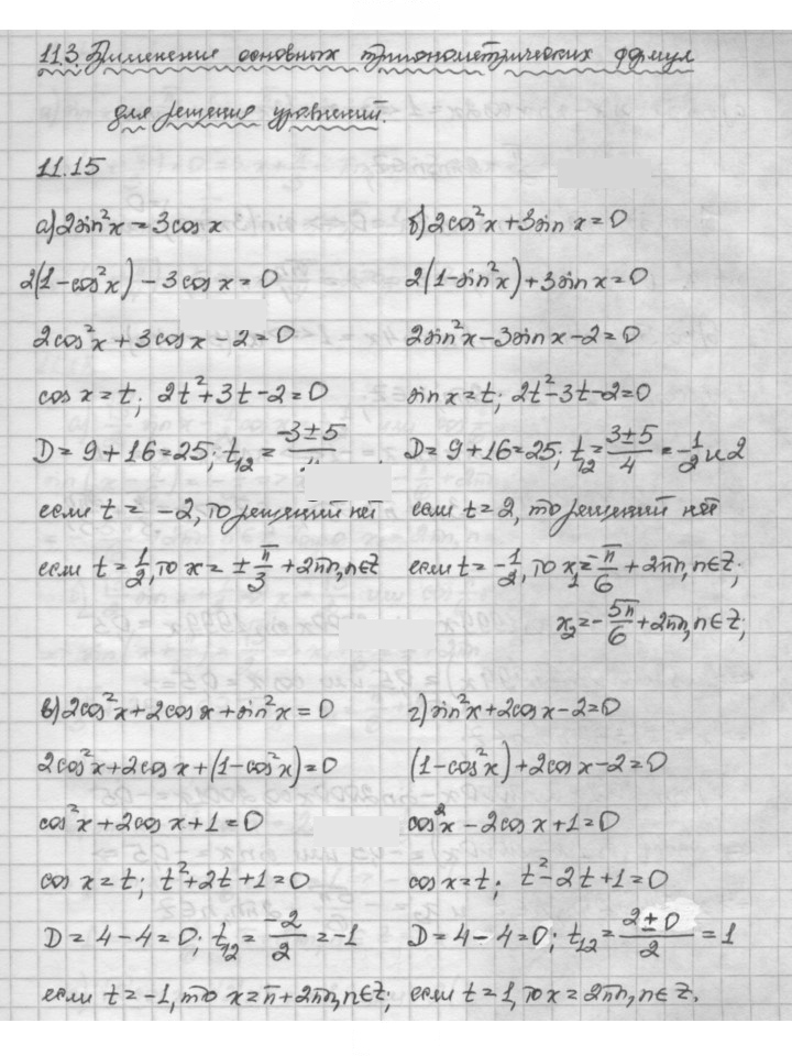 Скан решения номера 11.15