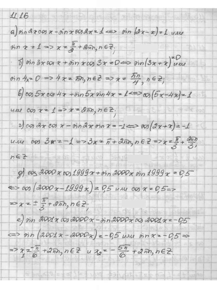 Скан решения номера 11.16