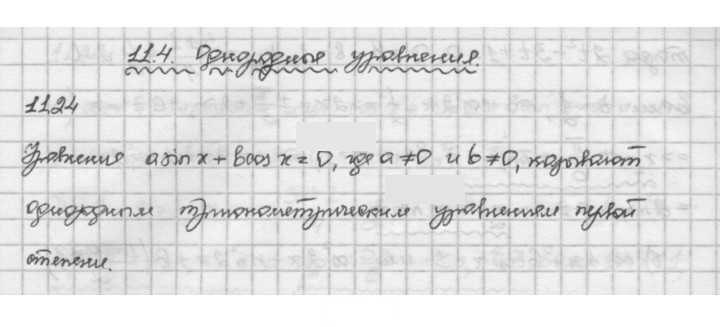 Скан решения номера 11.24