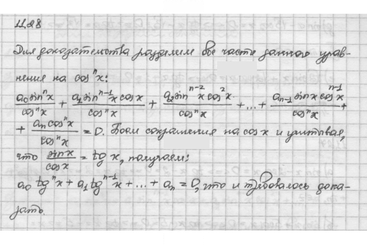 Скан решения номера 11.28
