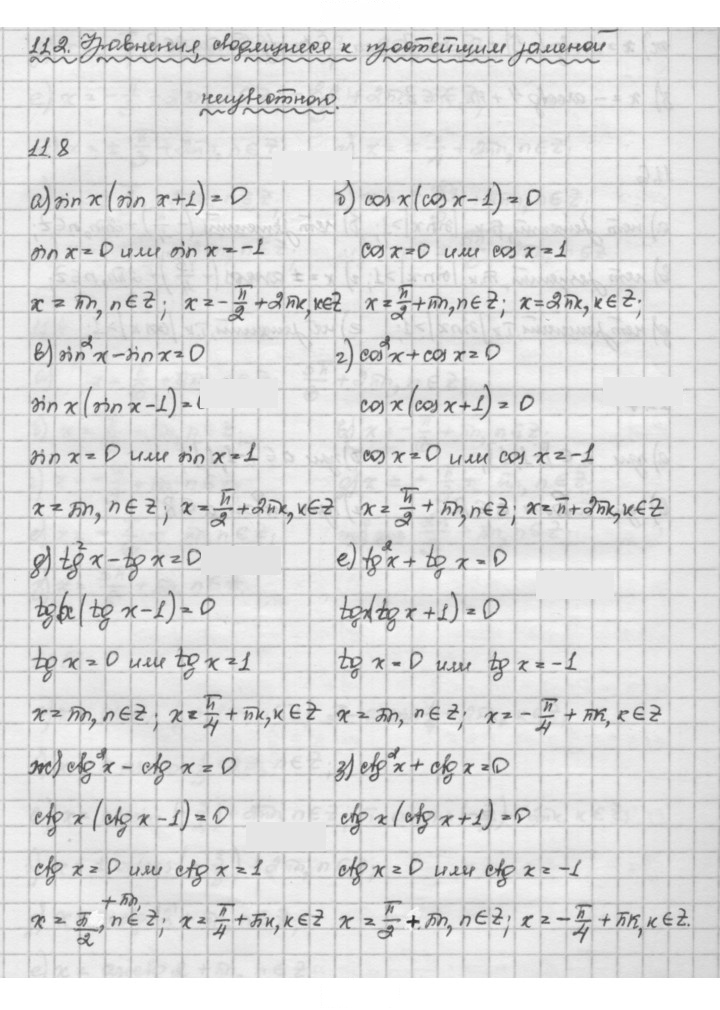 Скан решения номера 11.8