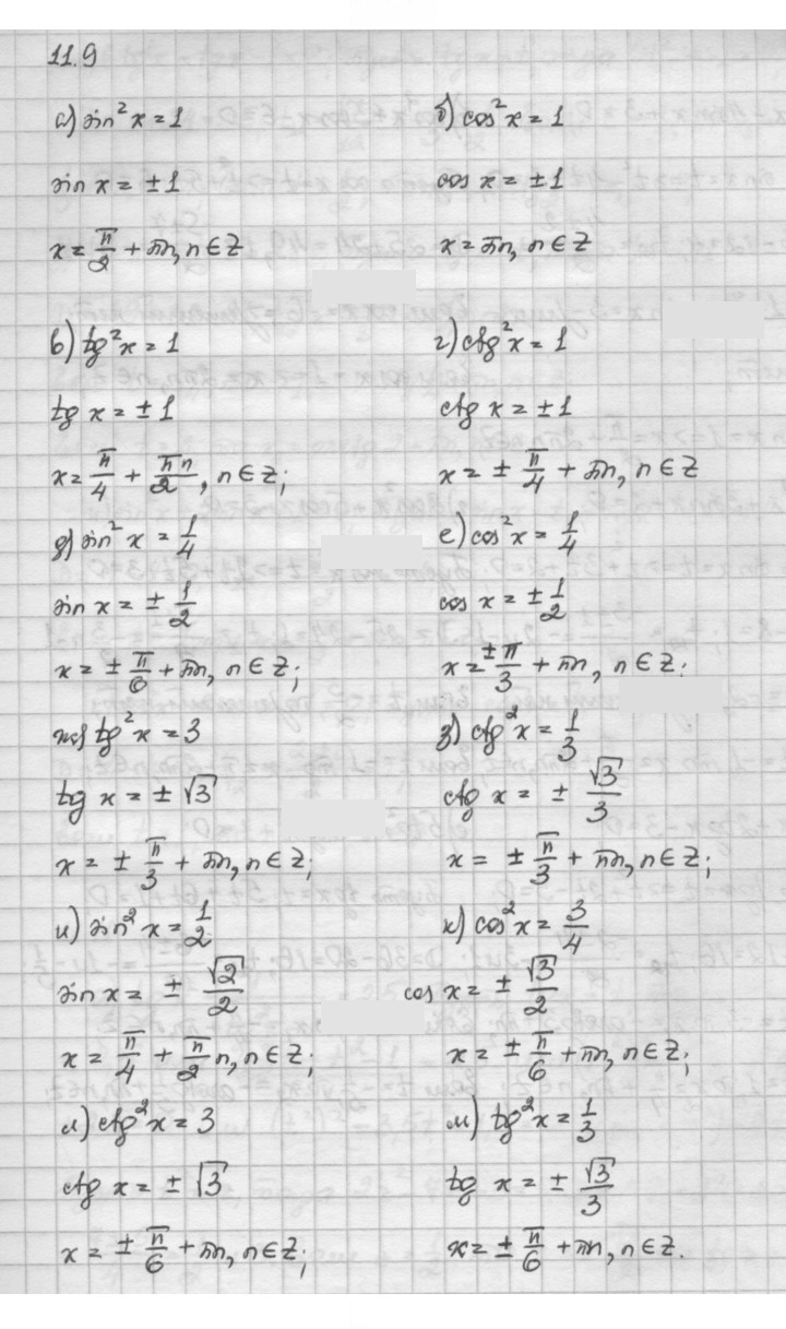 Скан решения номера 11.9