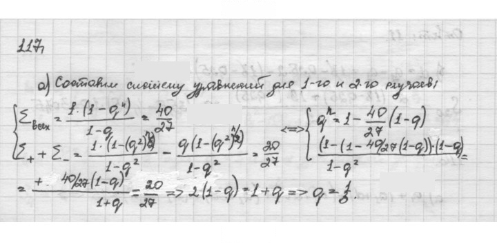 Скан решения номера 117