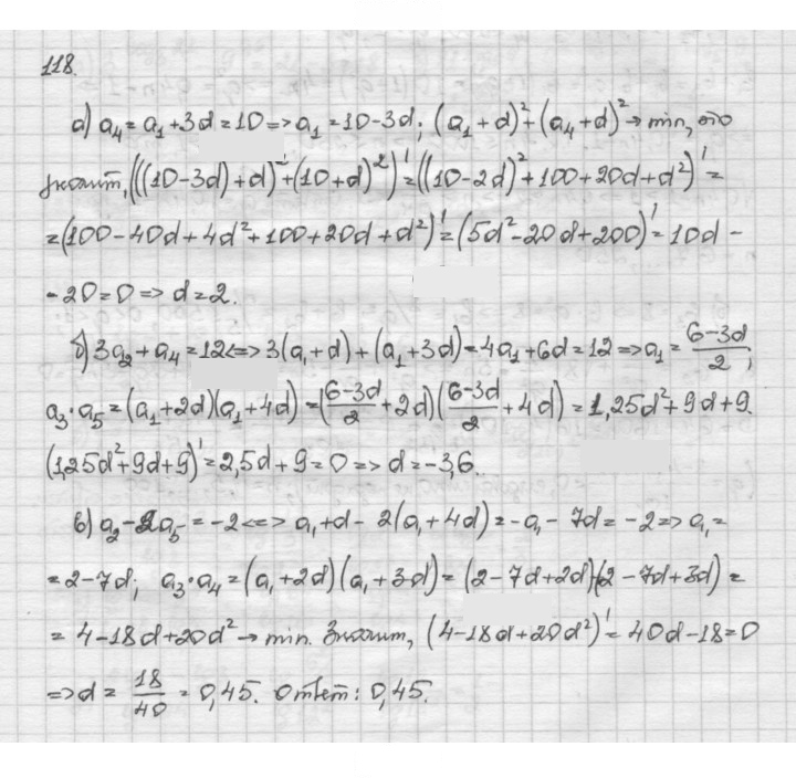 Скан решения номера 118
