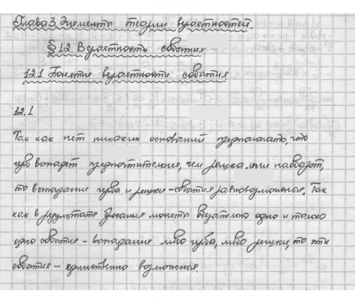 Скан решения номера 12.1