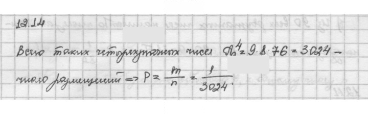 Скан решения номера 12.14